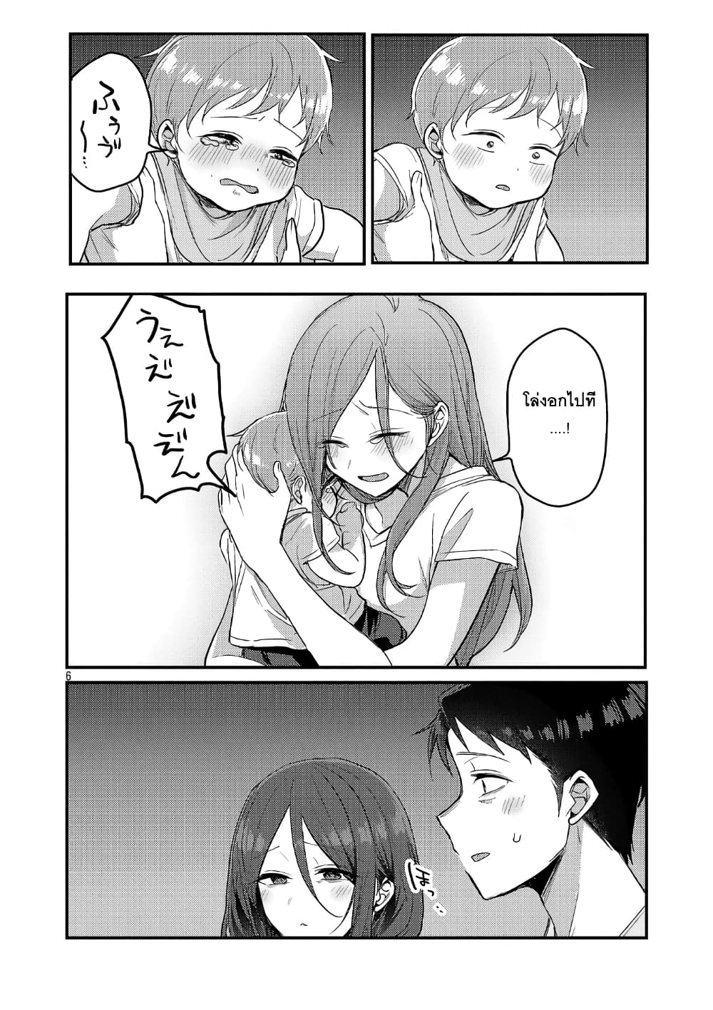 Okaeri, Papa page 6
