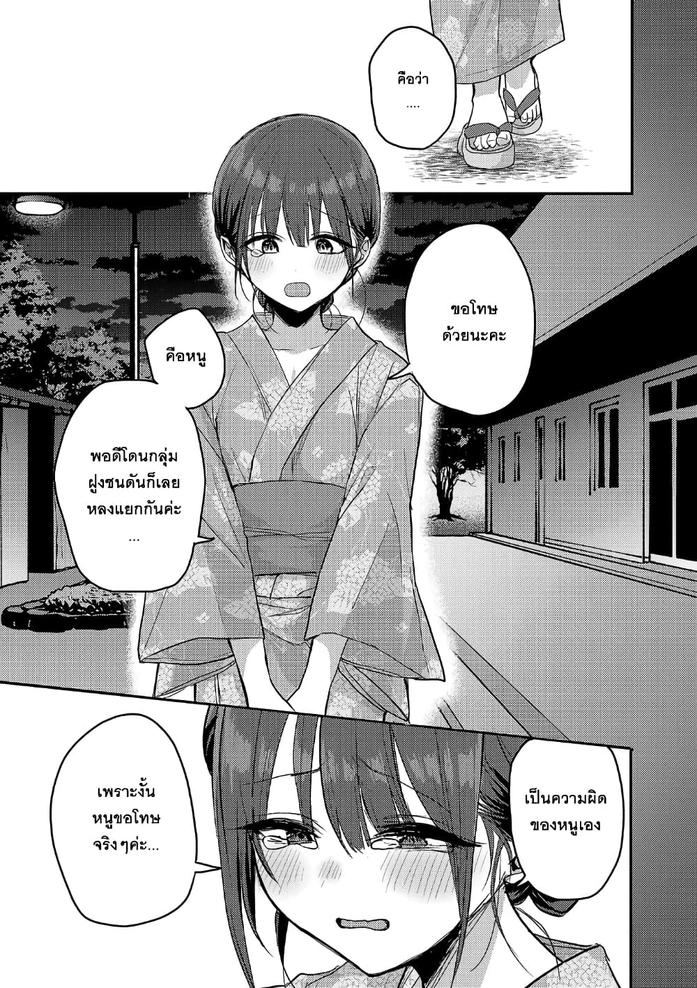 Okaeri, Papa page 7