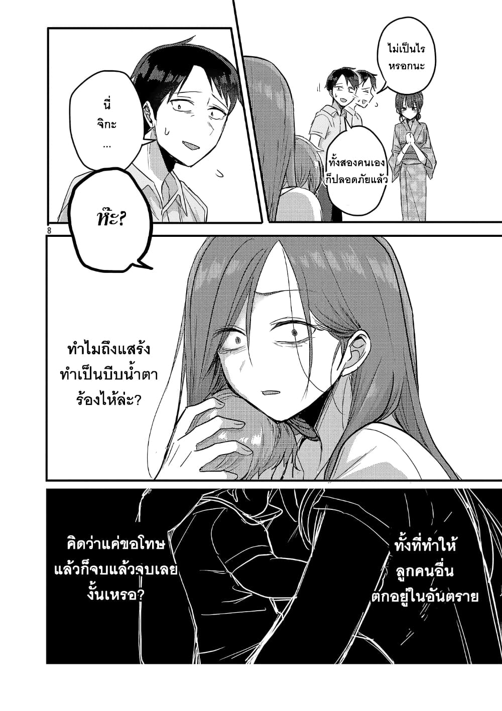Okaeri, Papa page 8