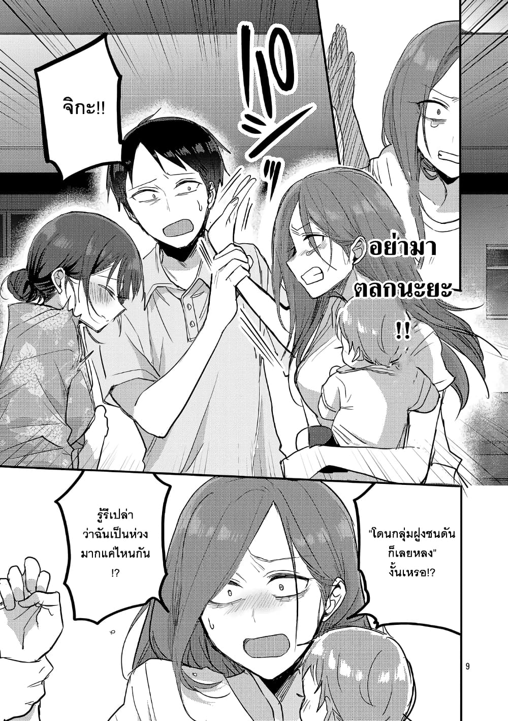 Okaeri, Papa page 9