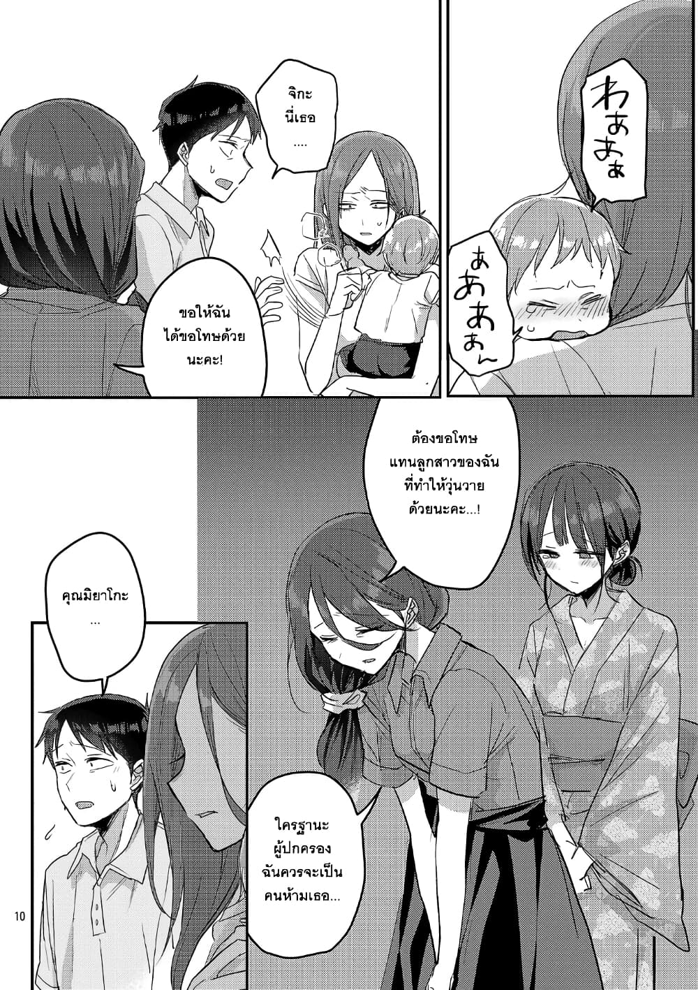 Okaeri, Papa page 10