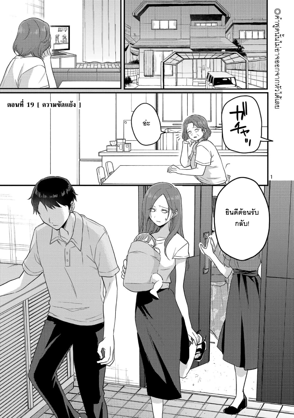 Okaeri, Papa page 1