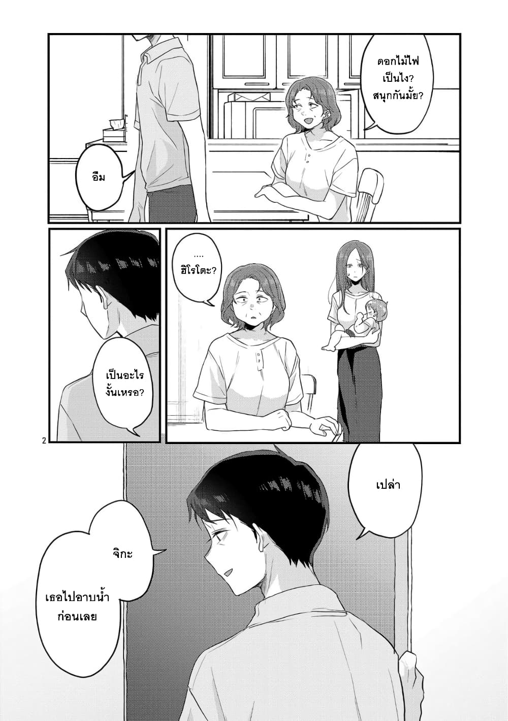 Okaeri, Papa page 2