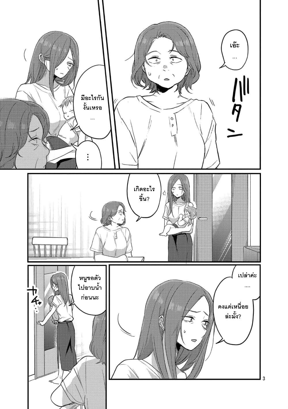 Okaeri, Papa page 3