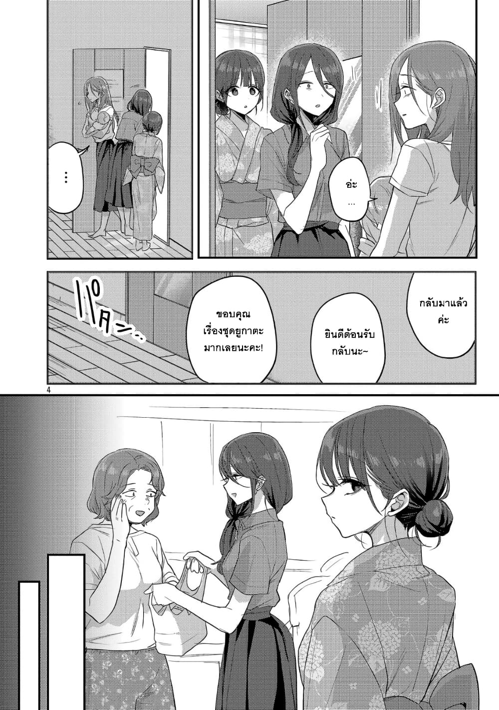 Okaeri, Papa page 4