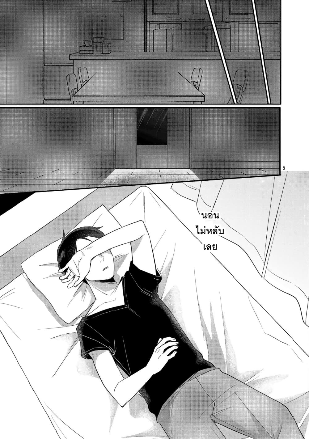 Okaeri, Papa page 5