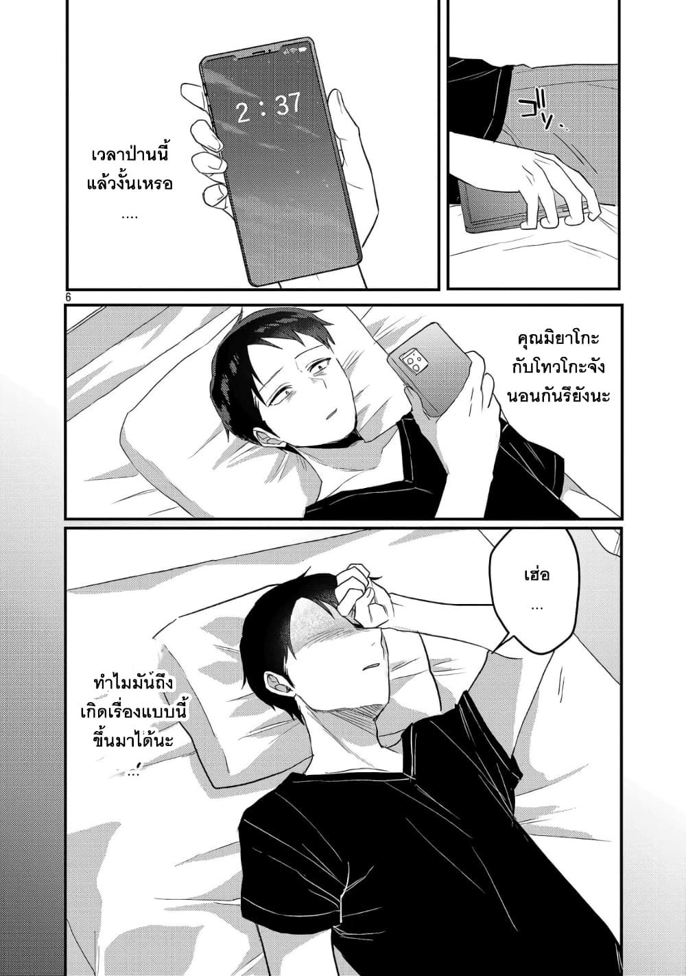 Okaeri, Papa page 6