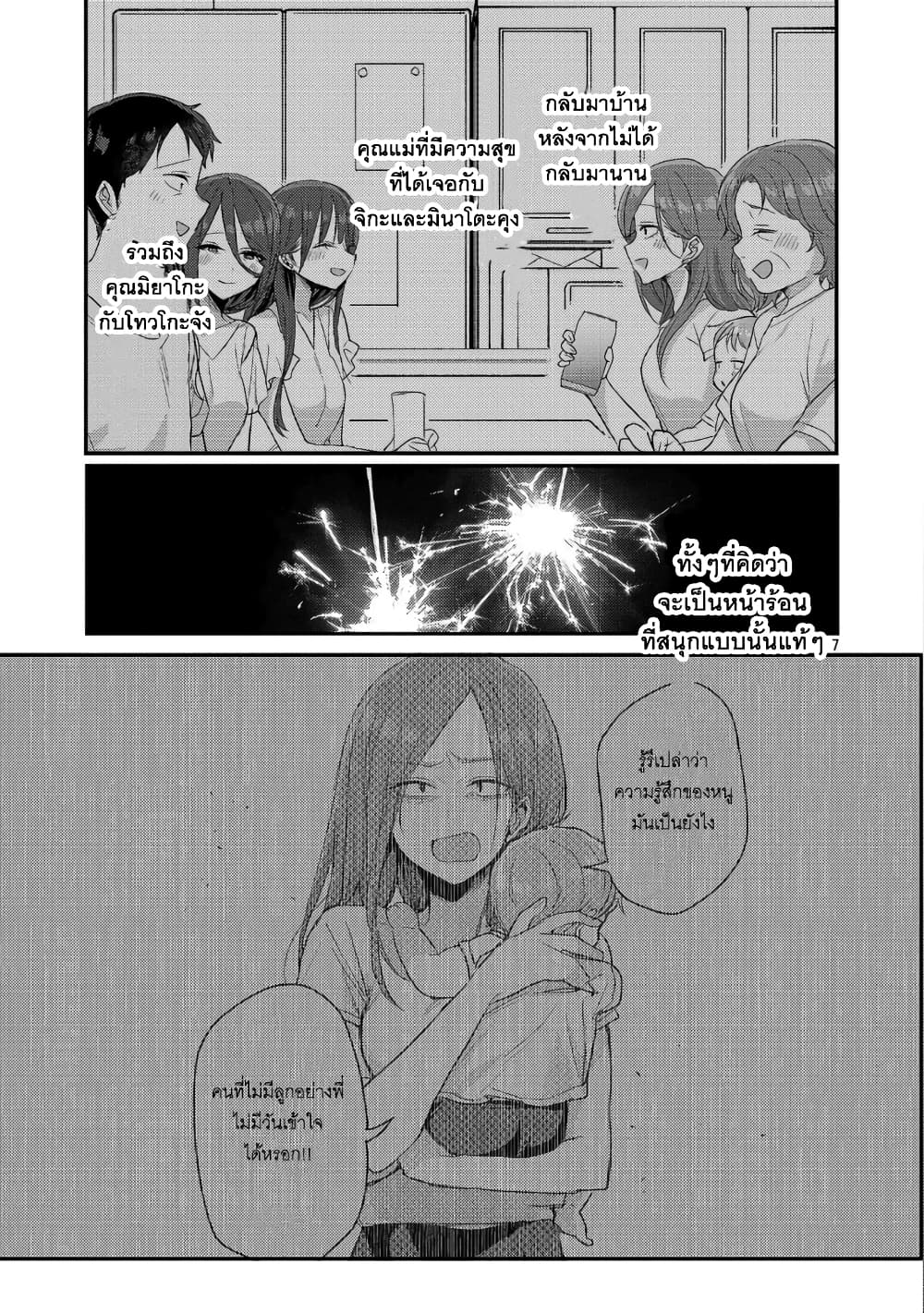 Okaeri, Papa page 7