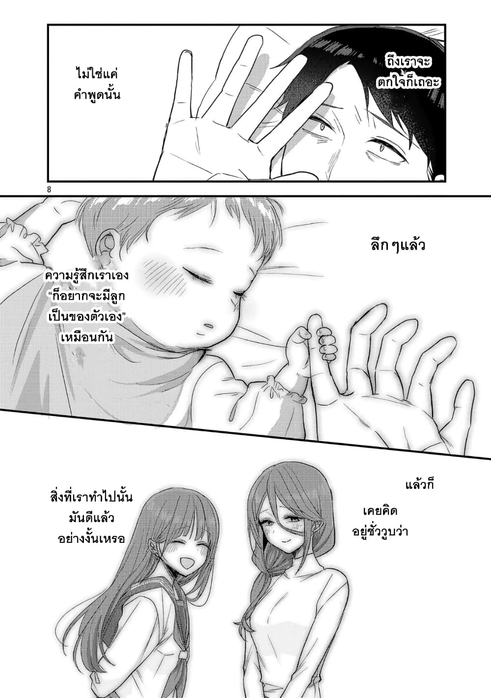 Okaeri, Papa page 8