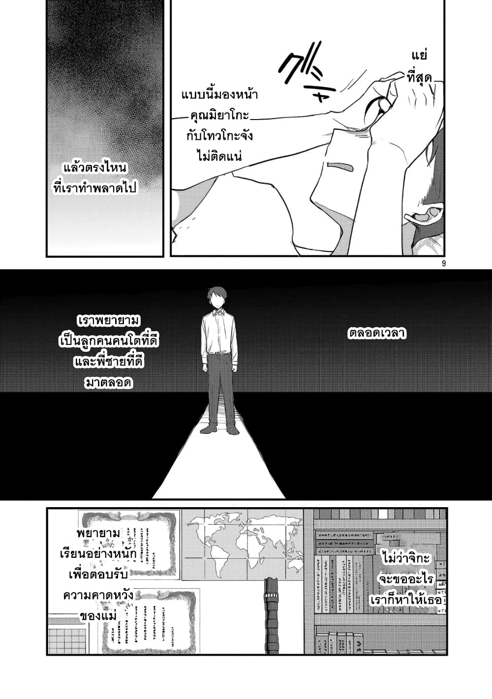 Okaeri, Papa page 9
