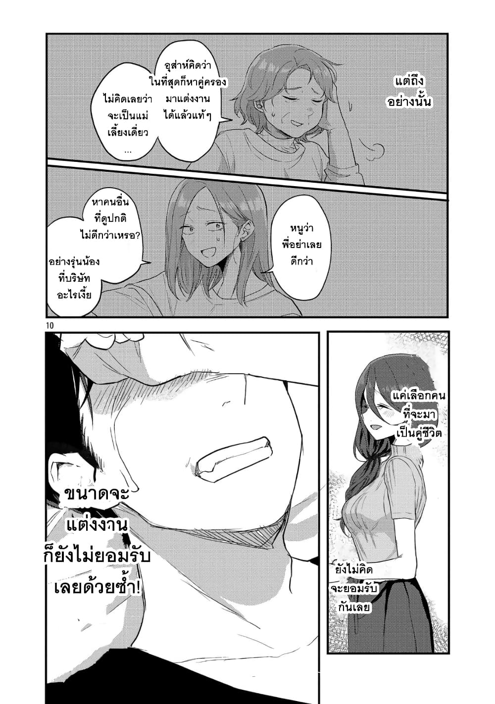 Okaeri, Papa page 10