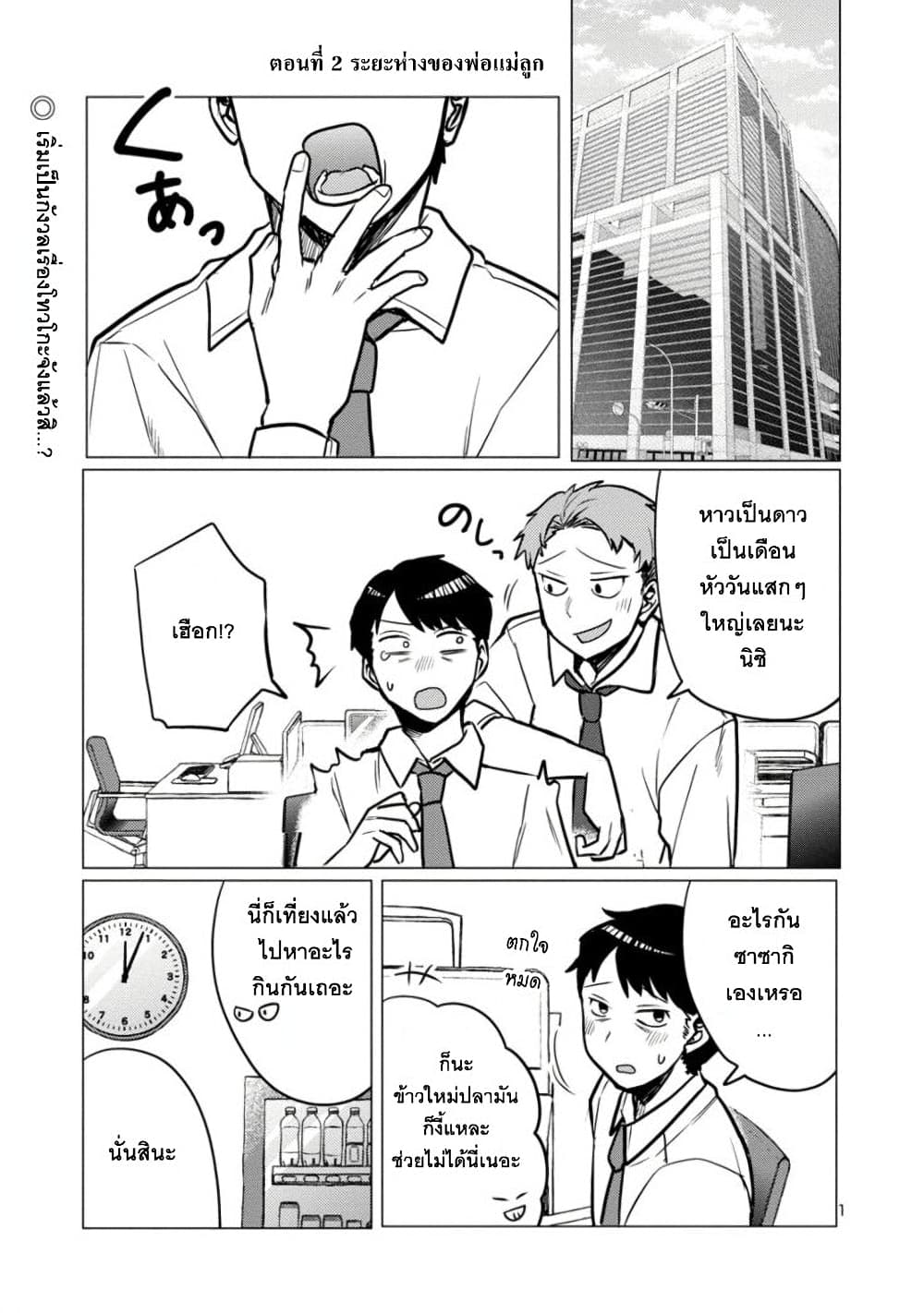 Okaeri, Papa page 1