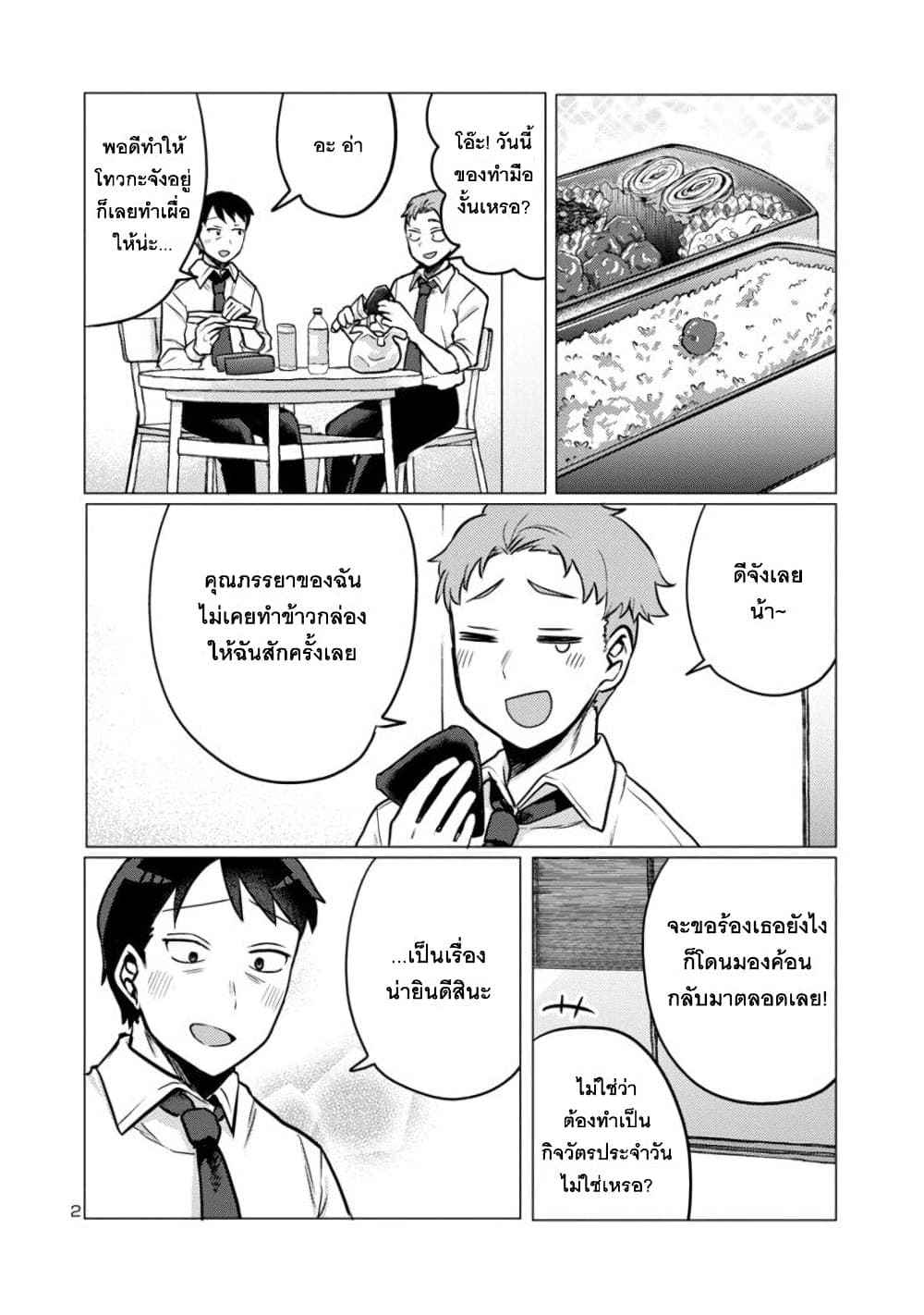 Okaeri, Papa page 2