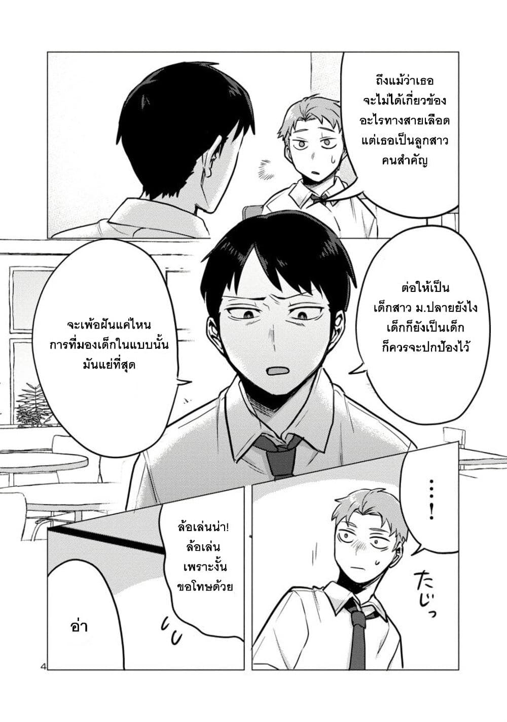 Okaeri, Papa page 4