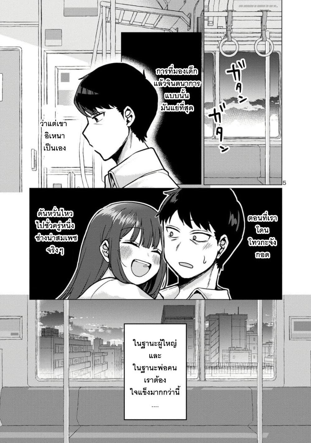 Okaeri, Papa page 5