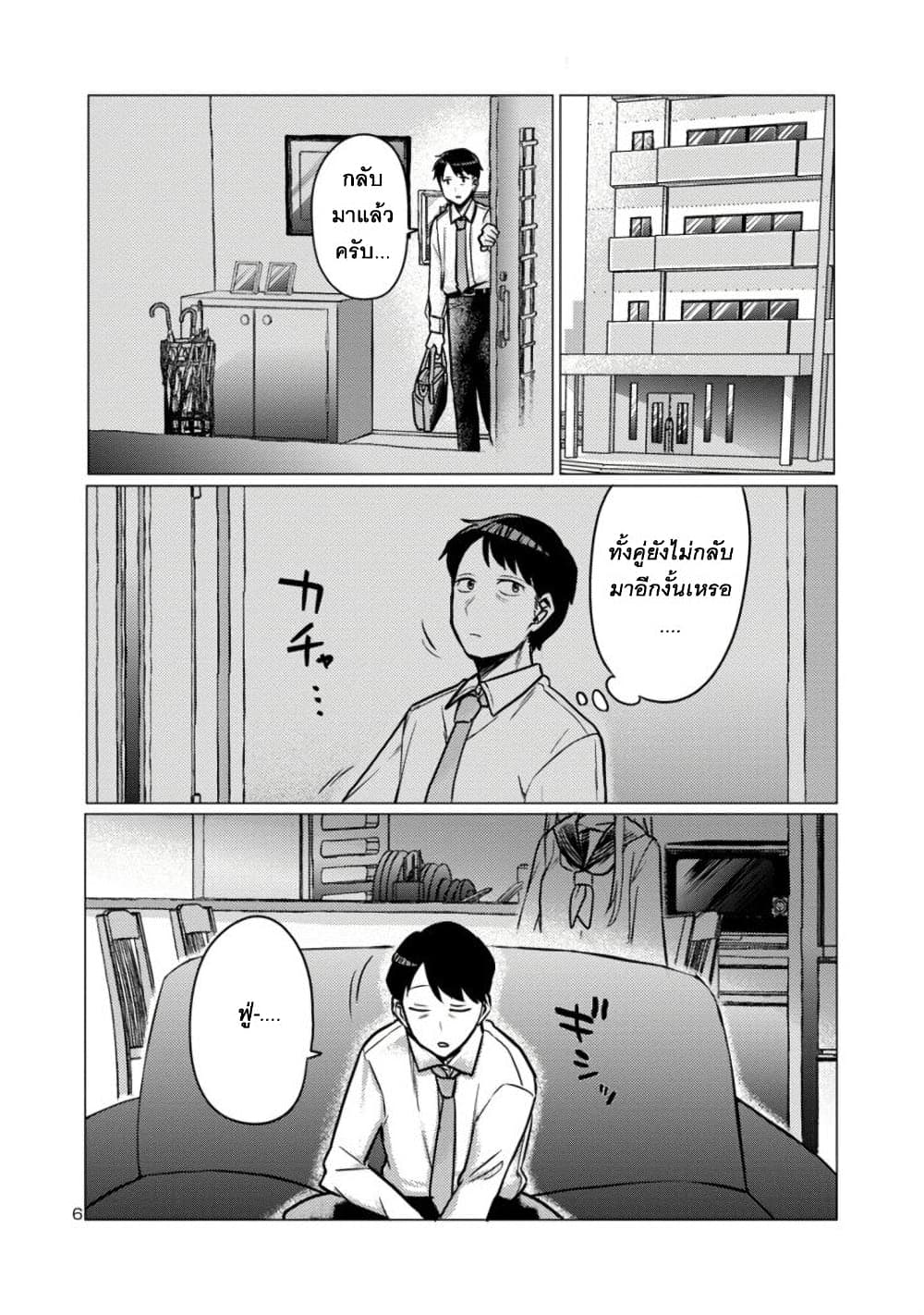 Okaeri, Papa page 6