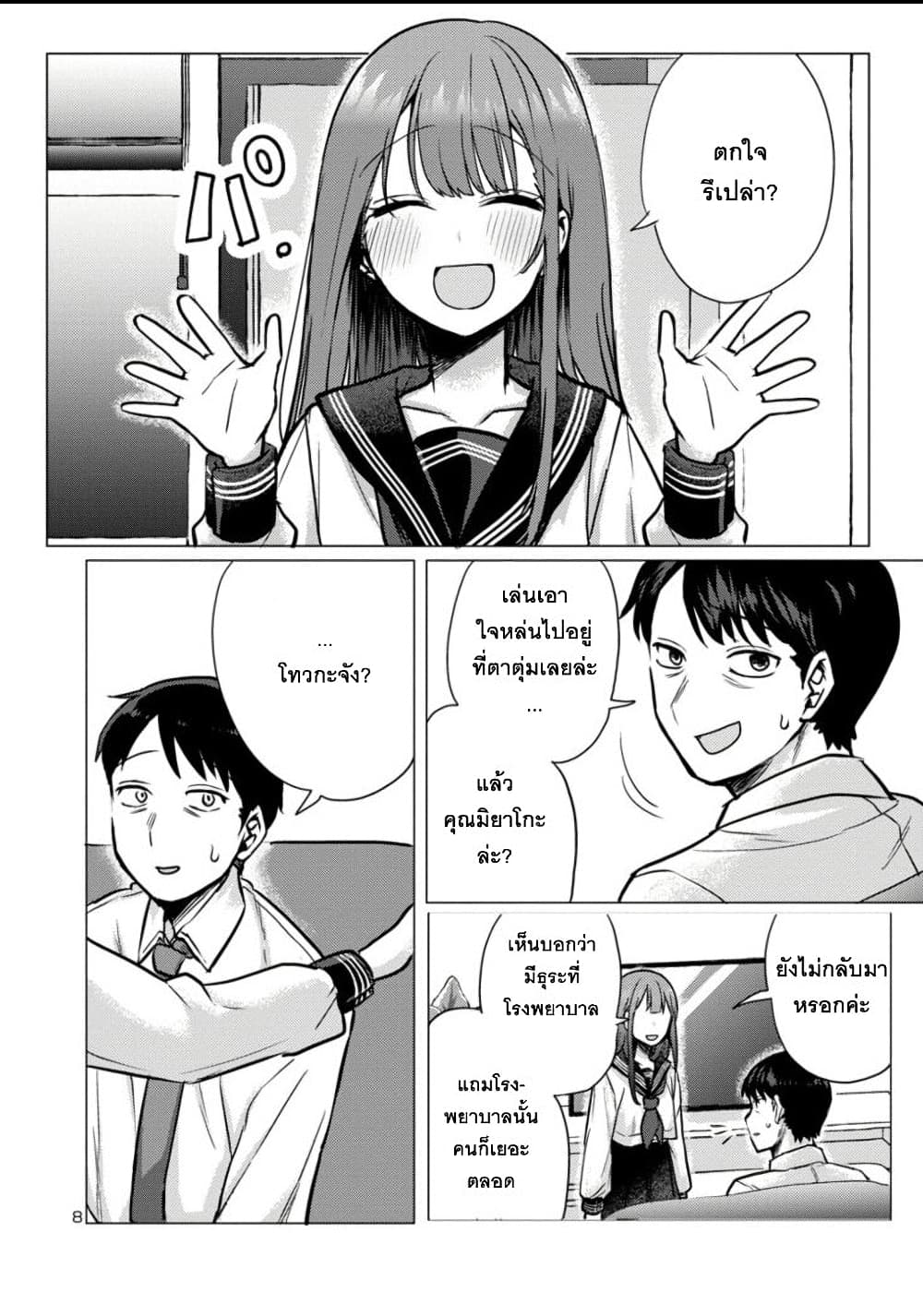 Okaeri, Papa page 8