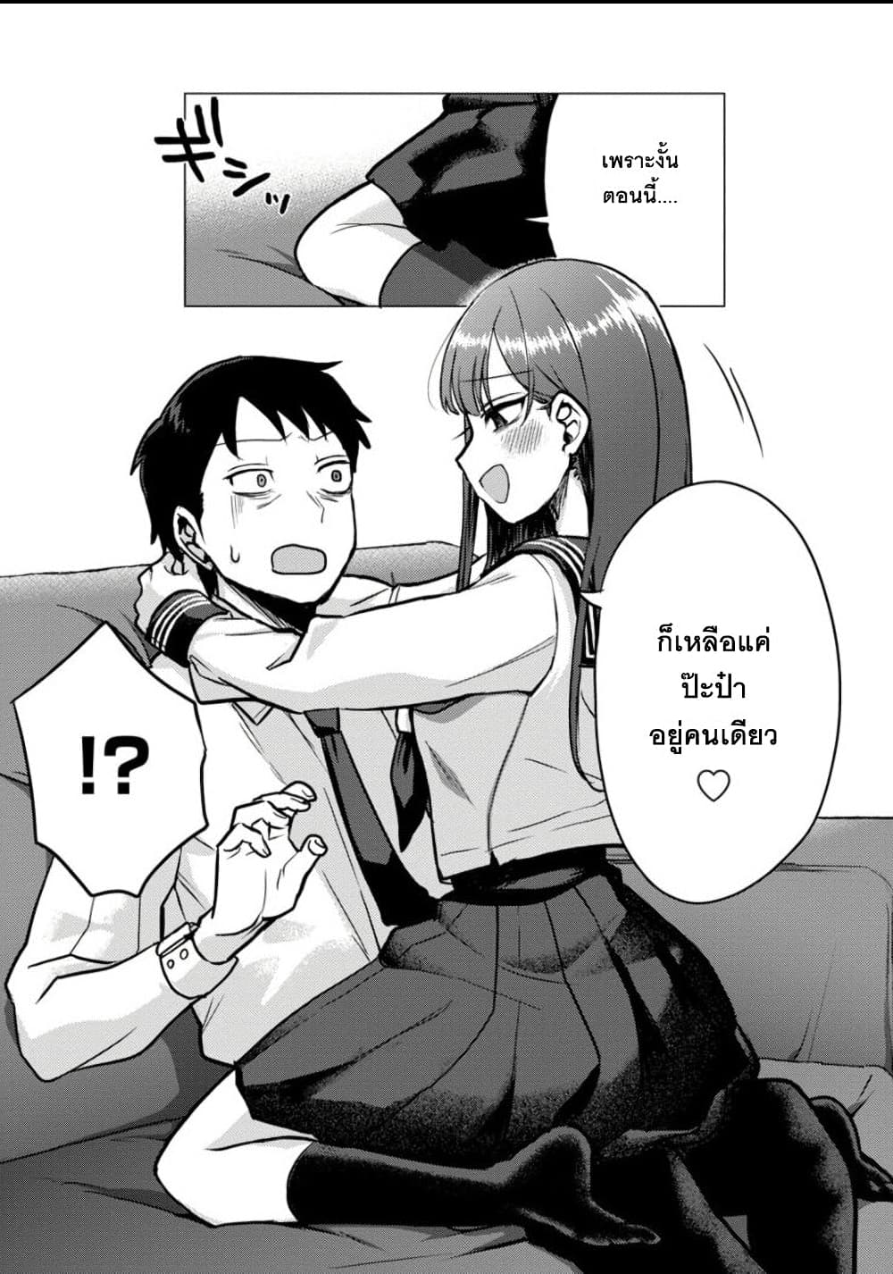 Okaeri, Papa page 9