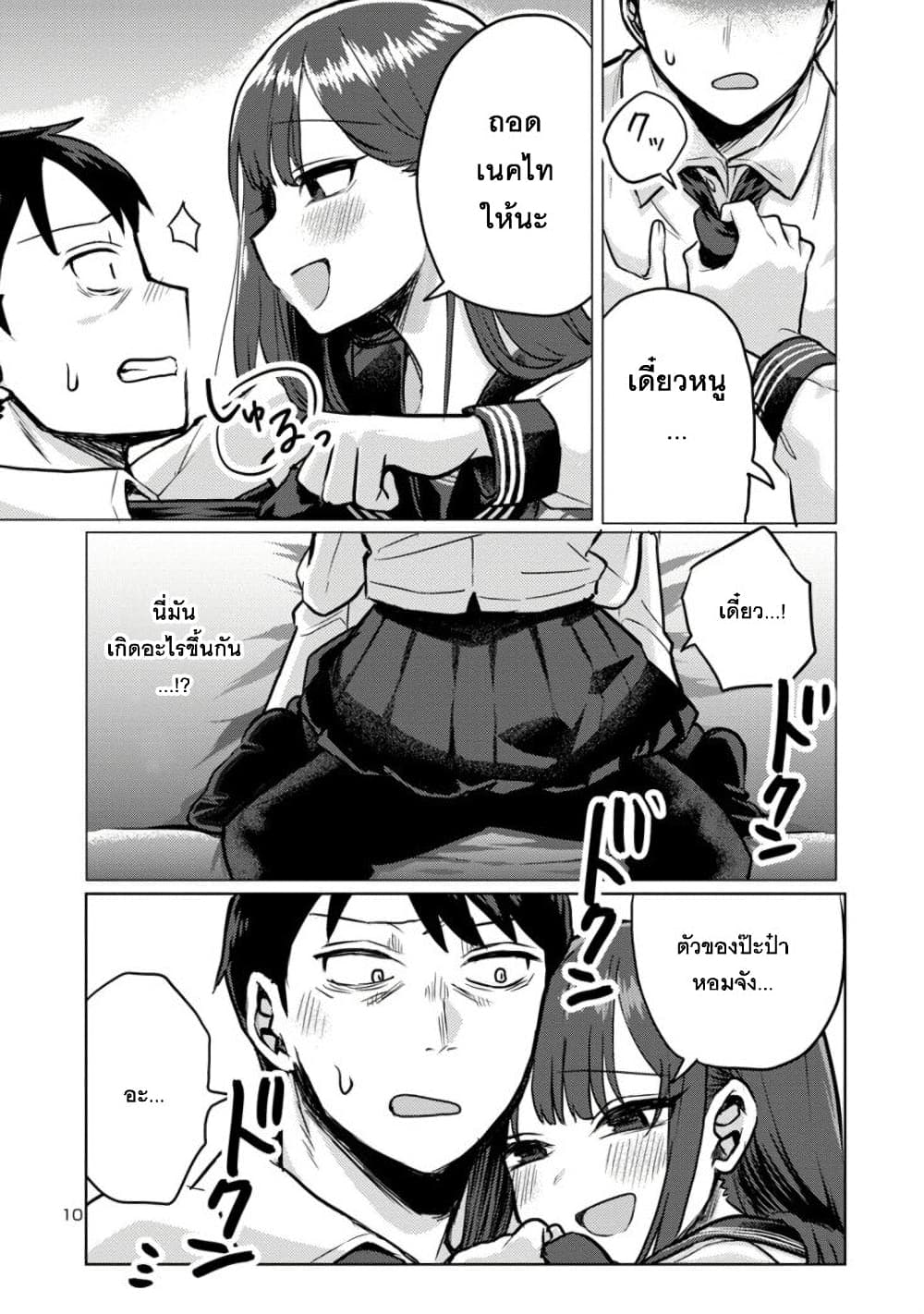 Okaeri, Papa page 10