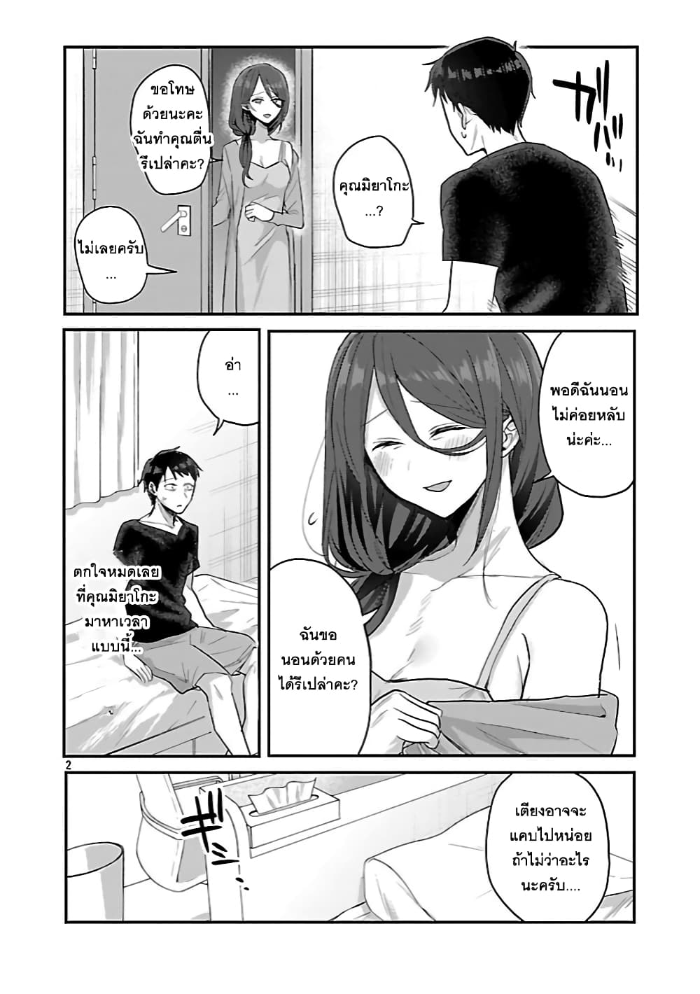Okaeri, Papa page 2