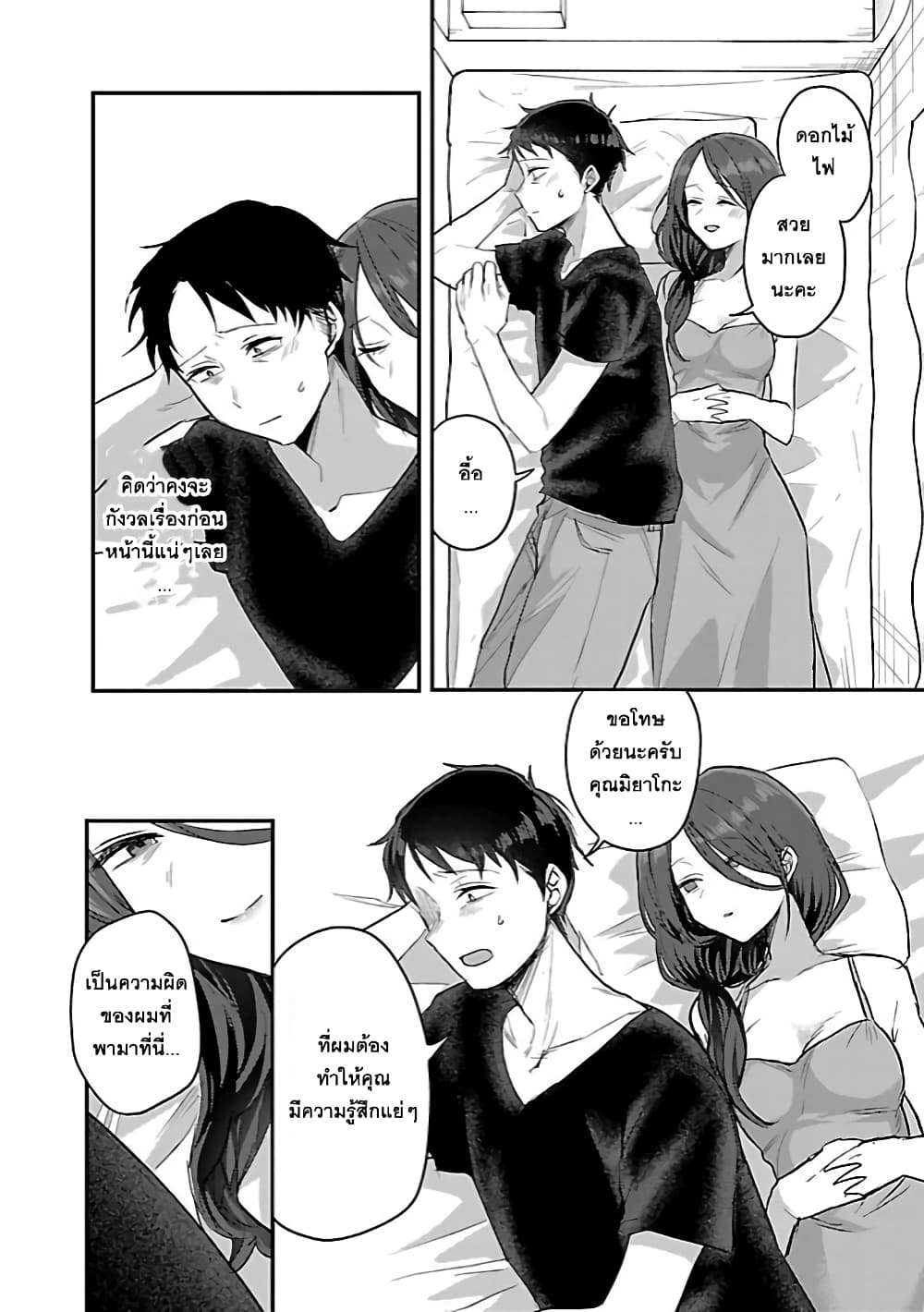 Okaeri, Papa page 3