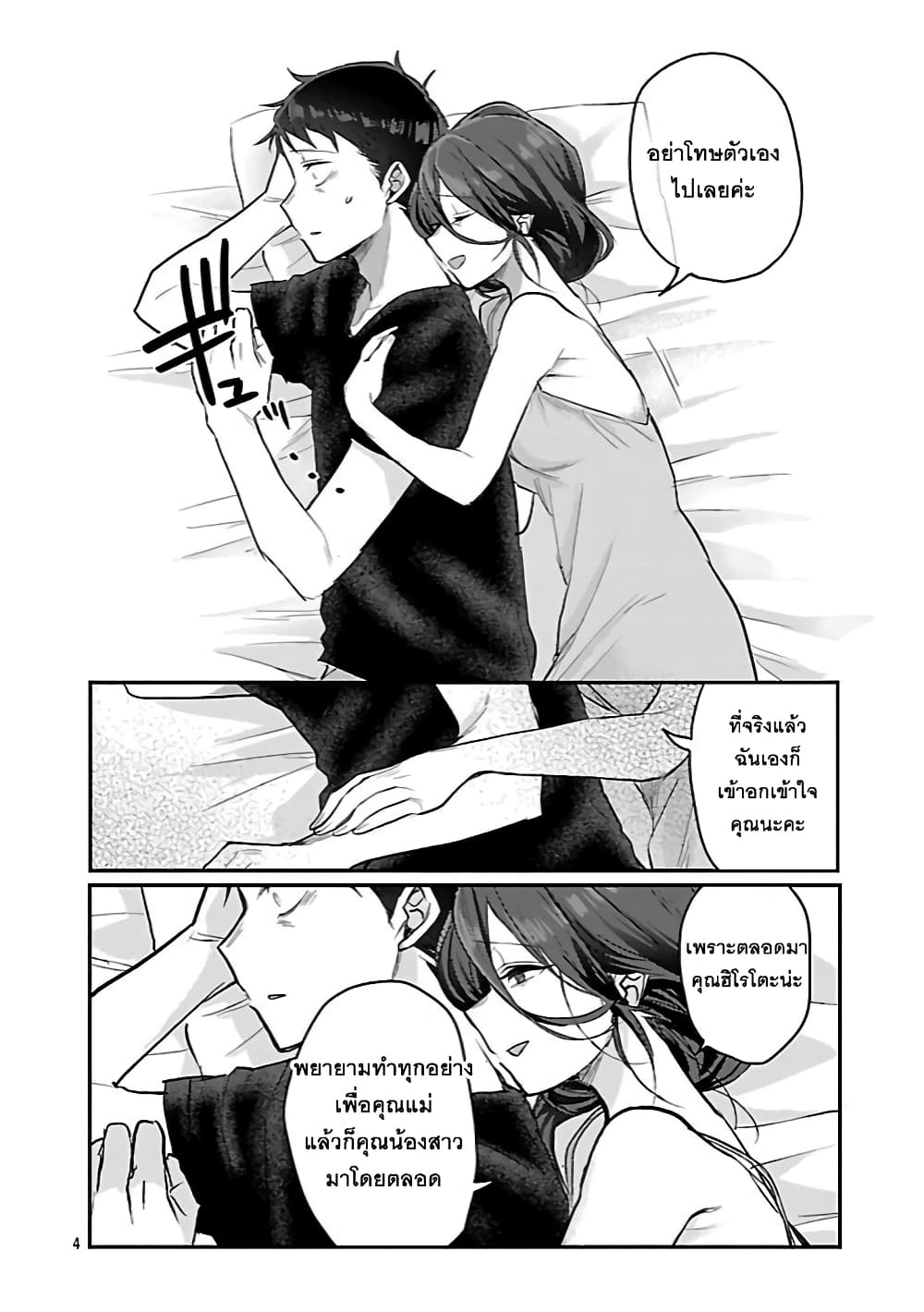 Okaeri, Papa page 4