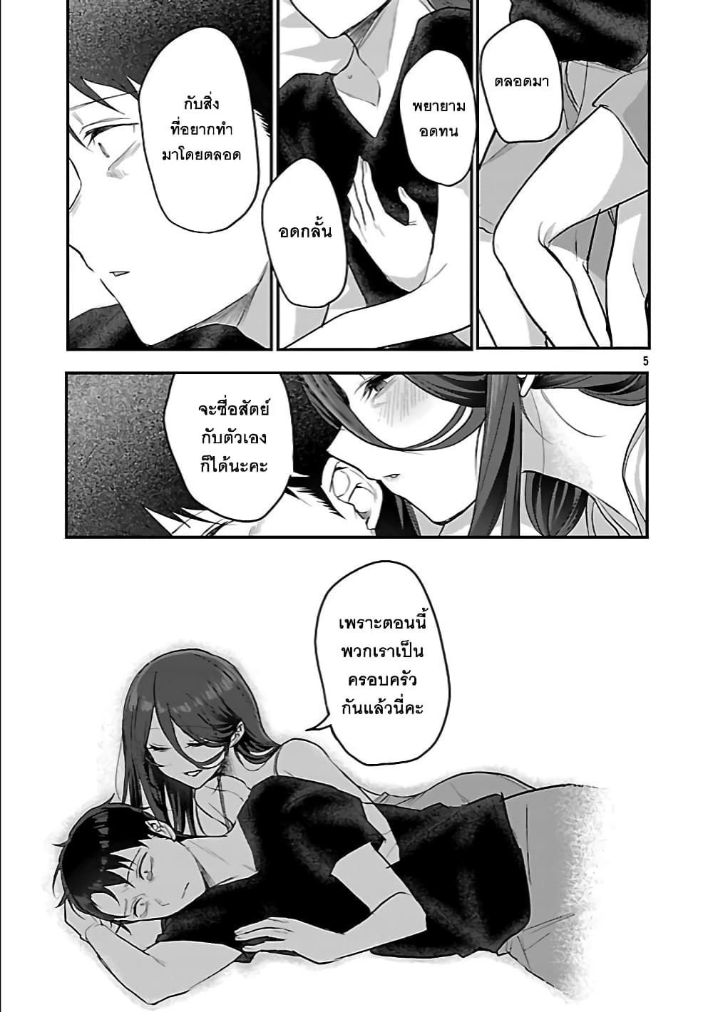 Okaeri, Papa page 5