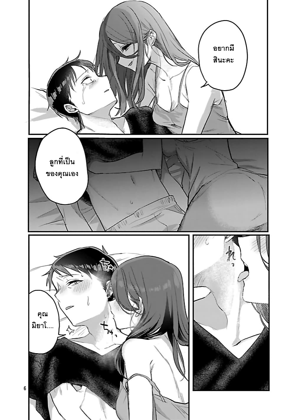 Okaeri, Papa page 6
