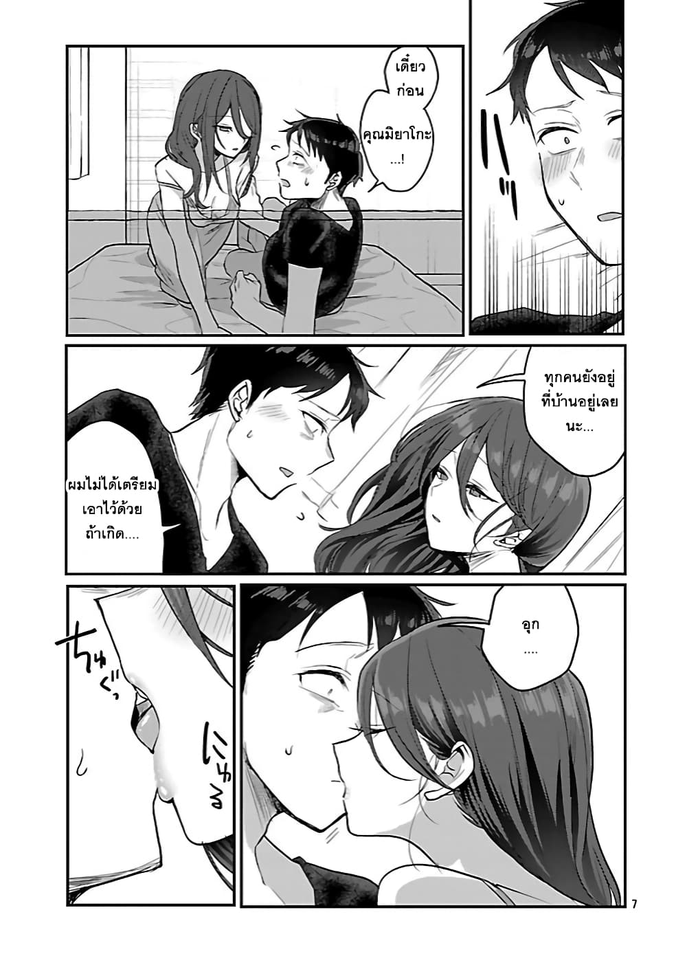 Okaeri, Papa page 7