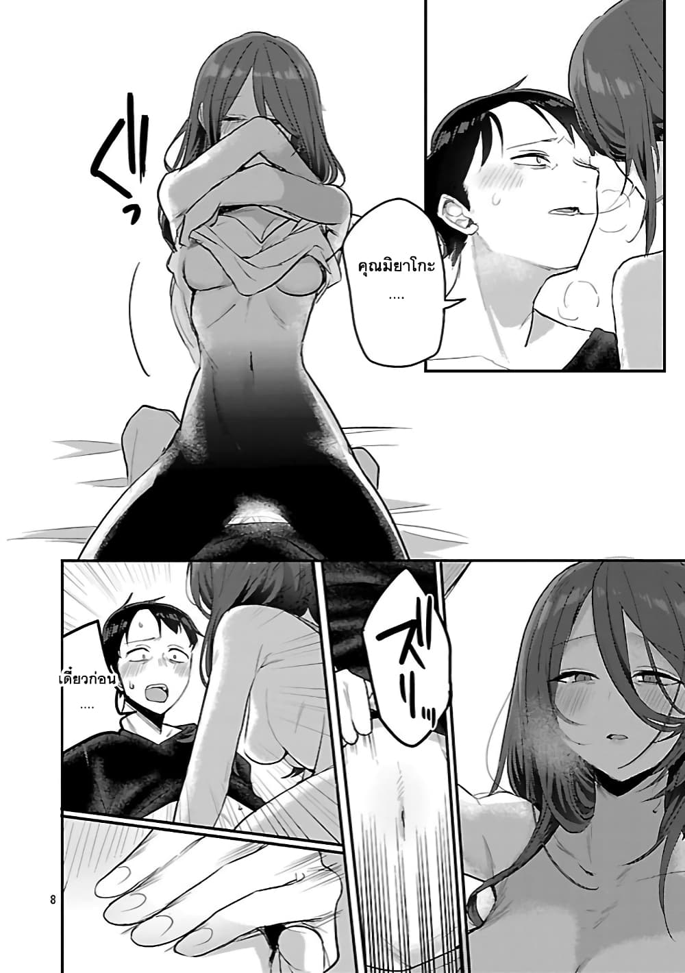 Okaeri, Papa page 8
