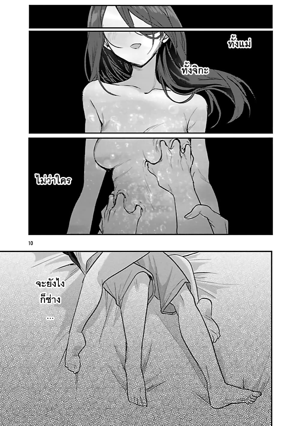 Okaeri, Papa page 10