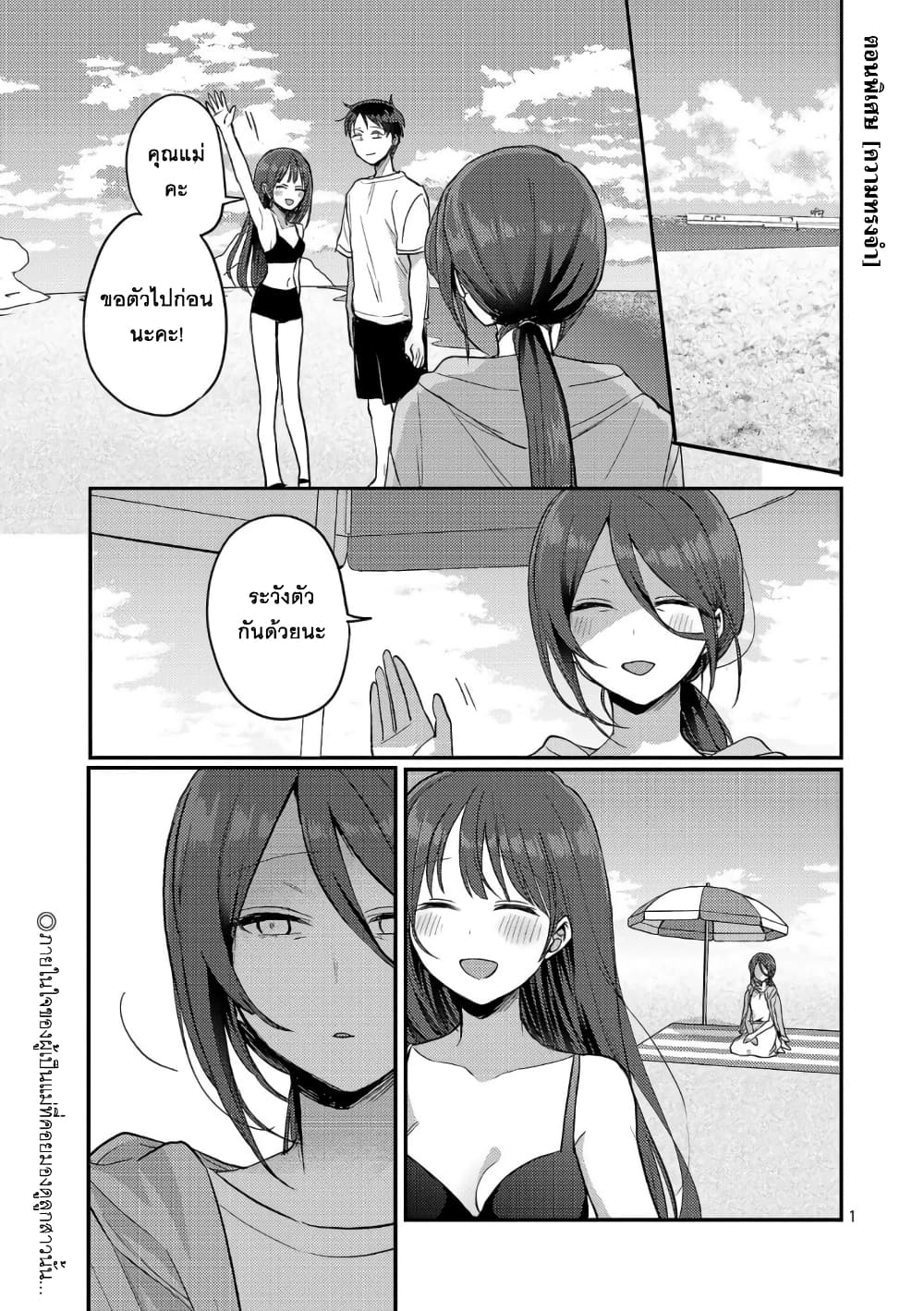 Okaeri, Papa page 1