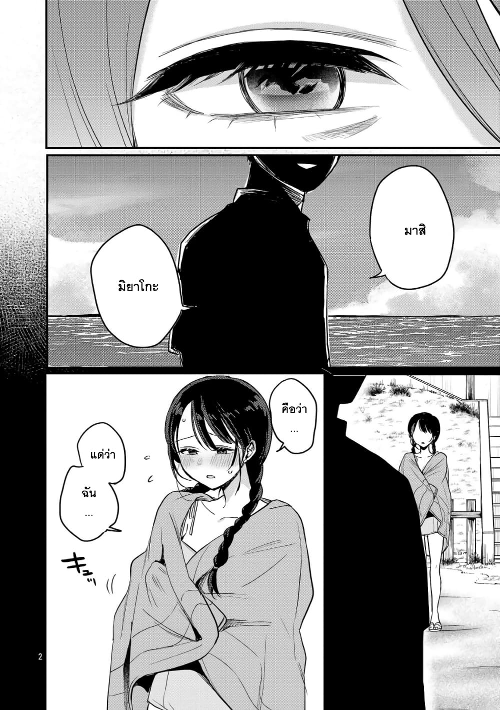 Okaeri, Papa page 2