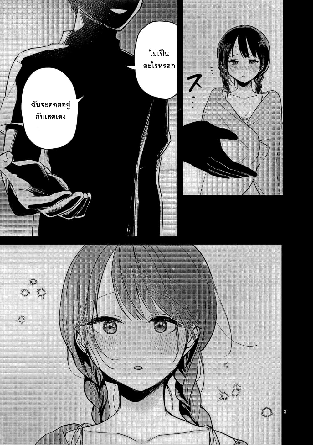 Okaeri, Papa page 3