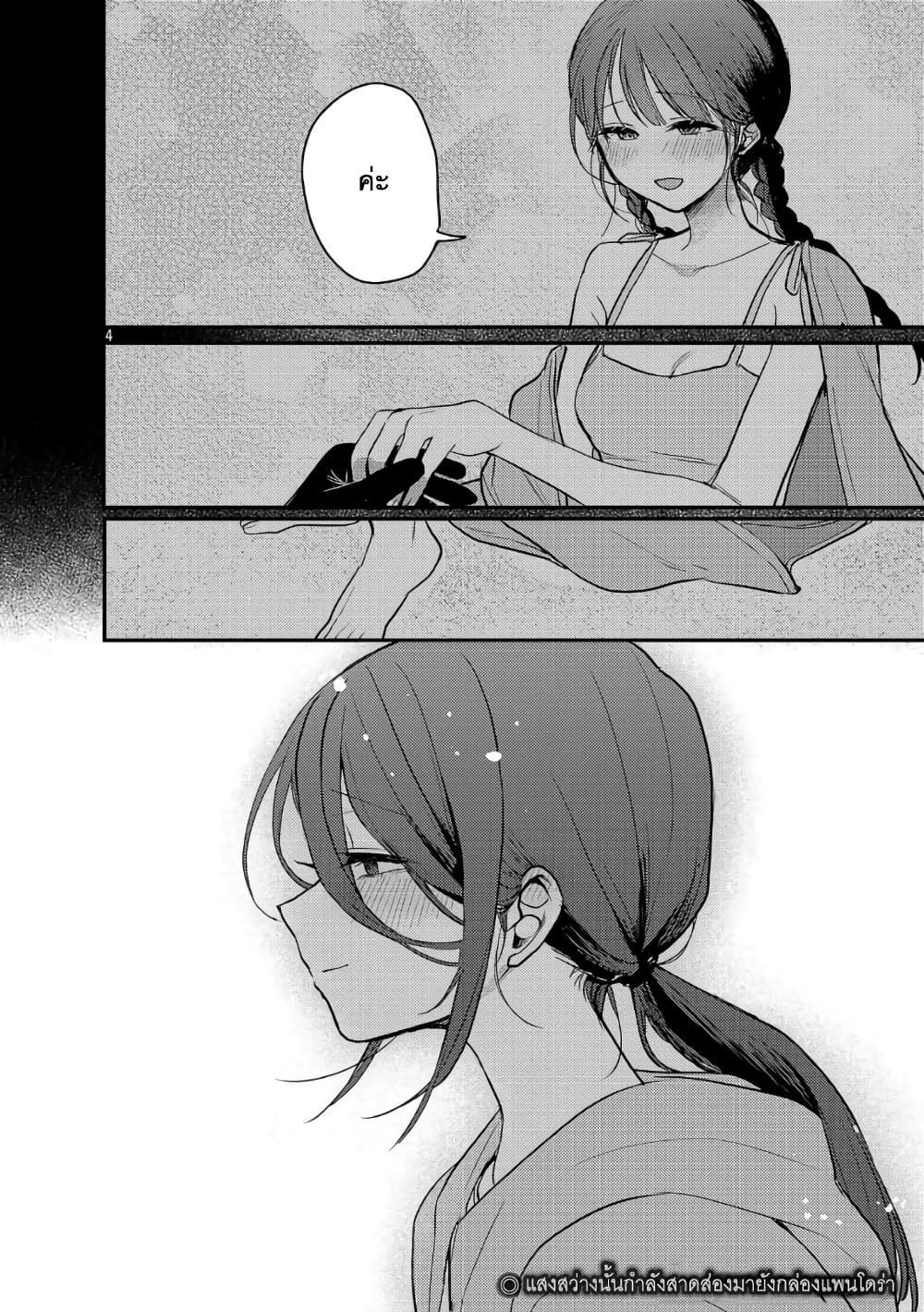 Okaeri, Papa page 4