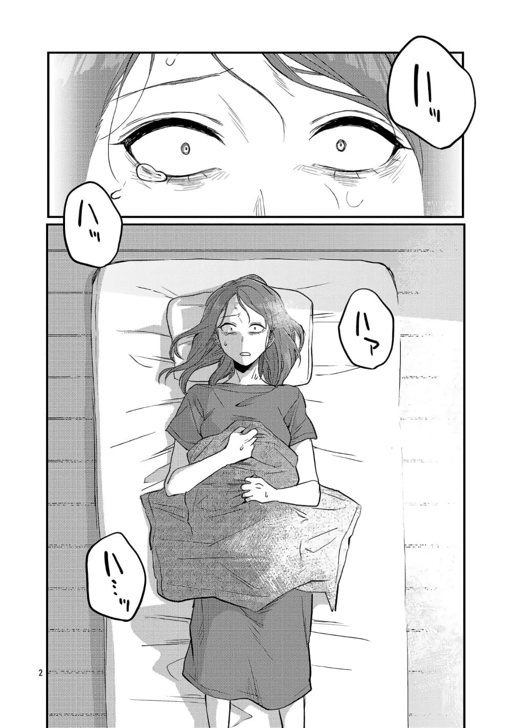 Okaeri, Papa page 2