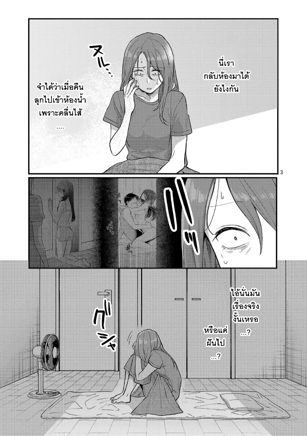 Okaeri, Papa page 3
