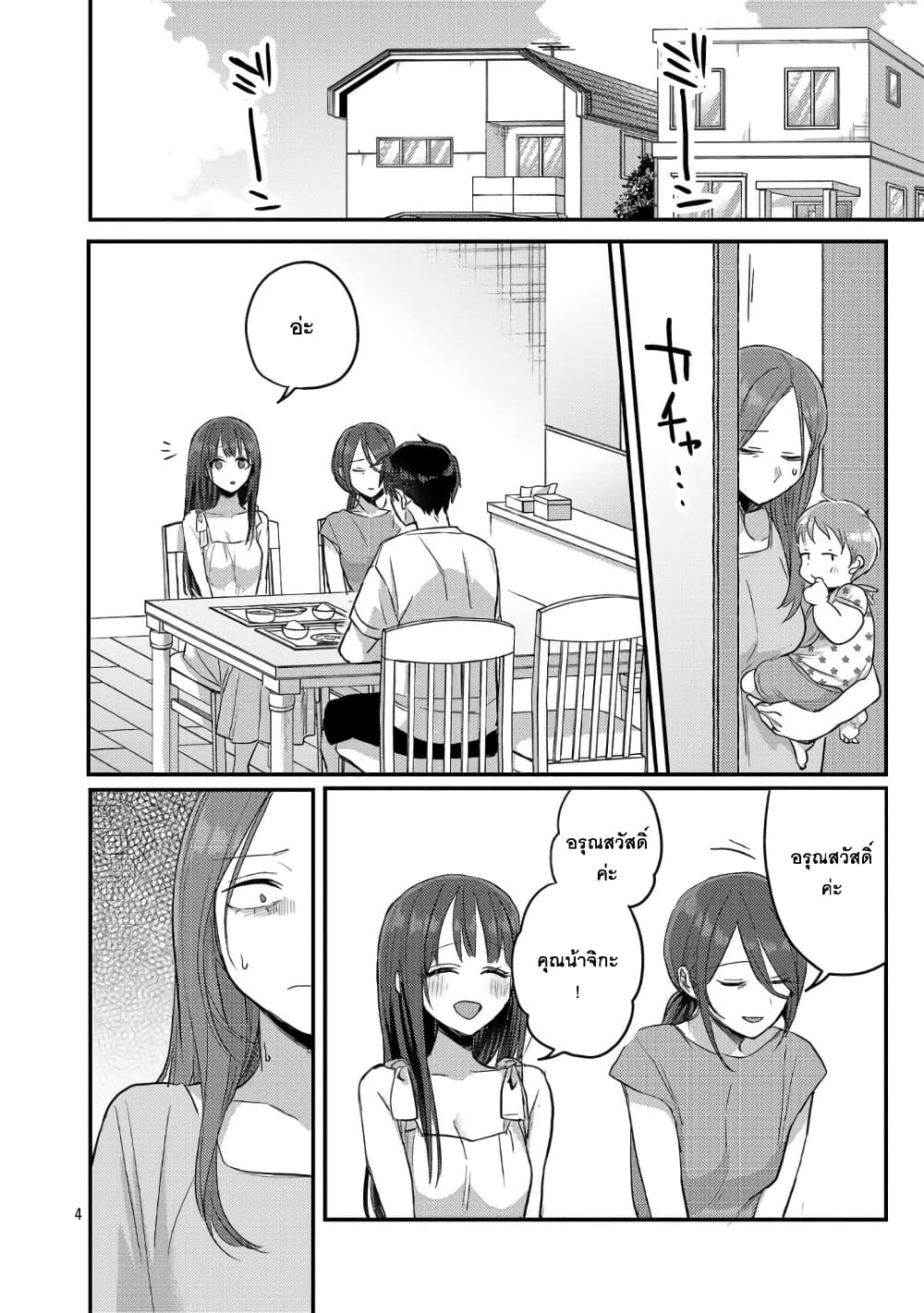 Okaeri, Papa page 4