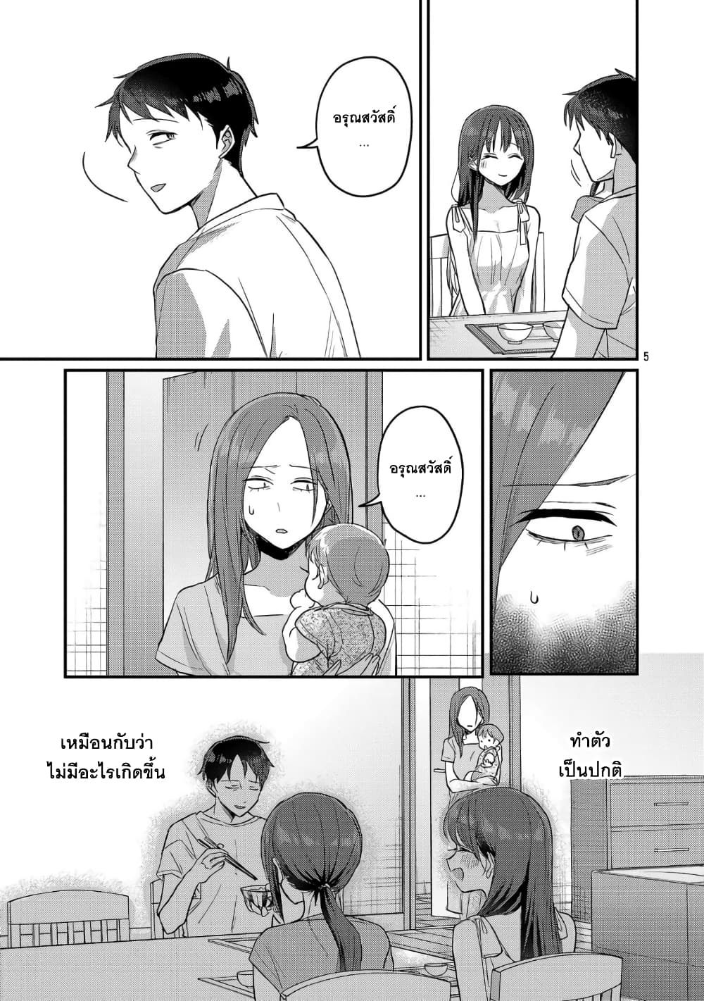 Okaeri, Papa page 5