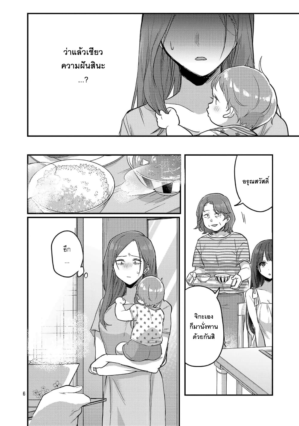 Okaeri, Papa page 6