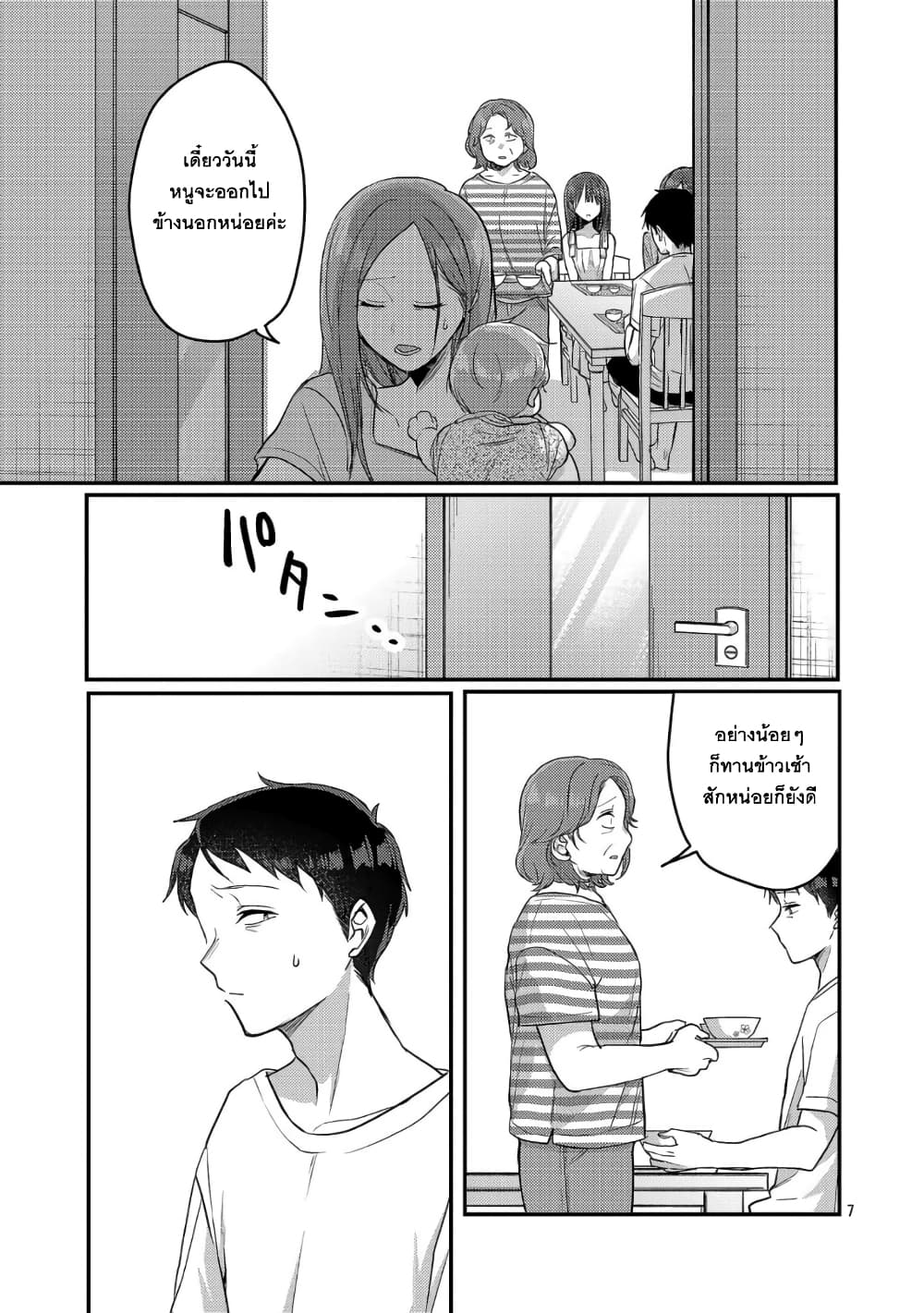Okaeri, Papa page 7