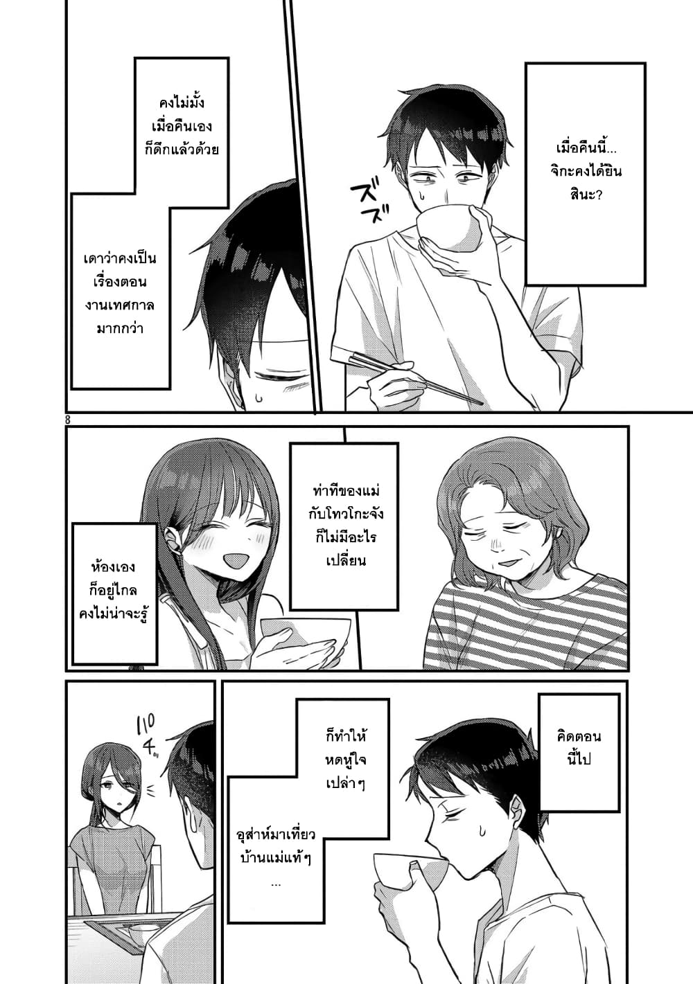 Okaeri, Papa page 8