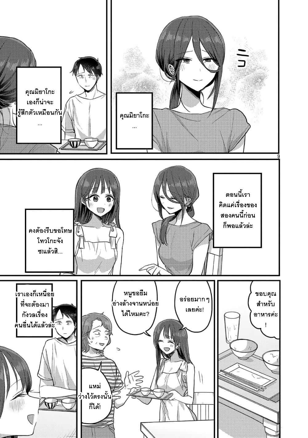 Okaeri, Papa page 9