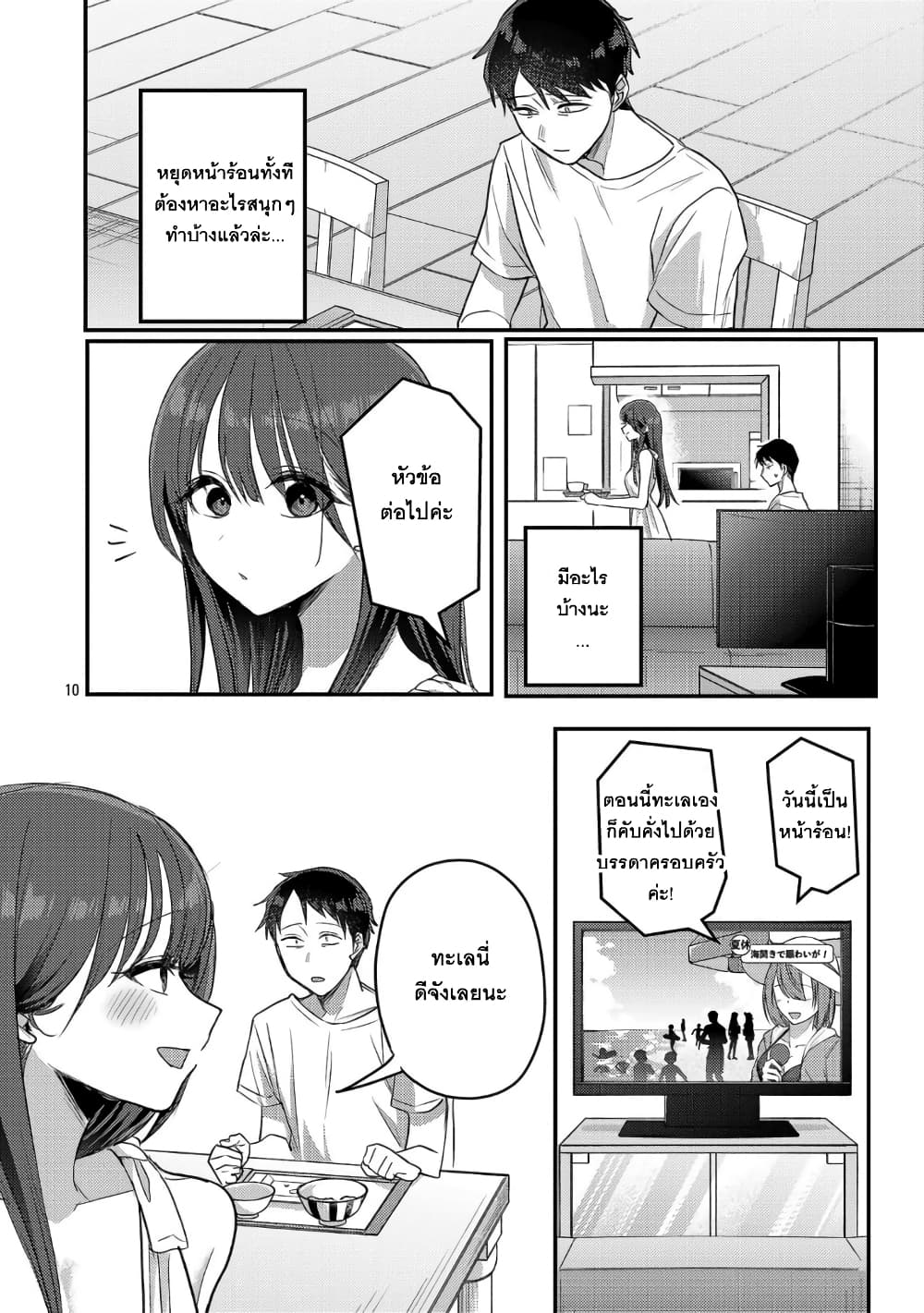 Okaeri, Papa page 10