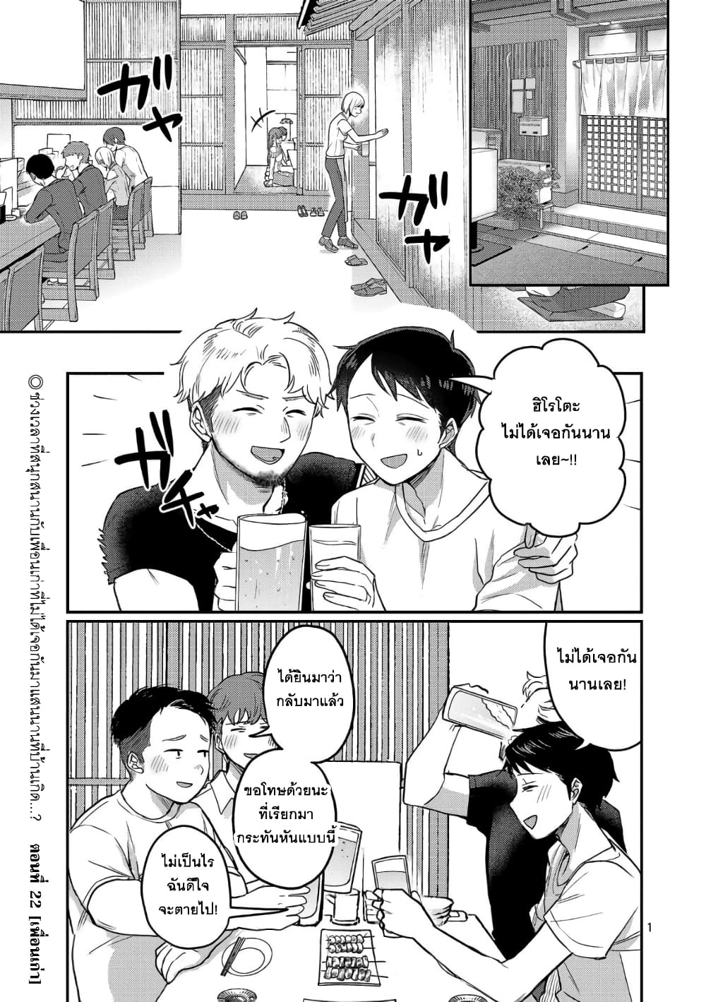 Okaeri, Papa page 1