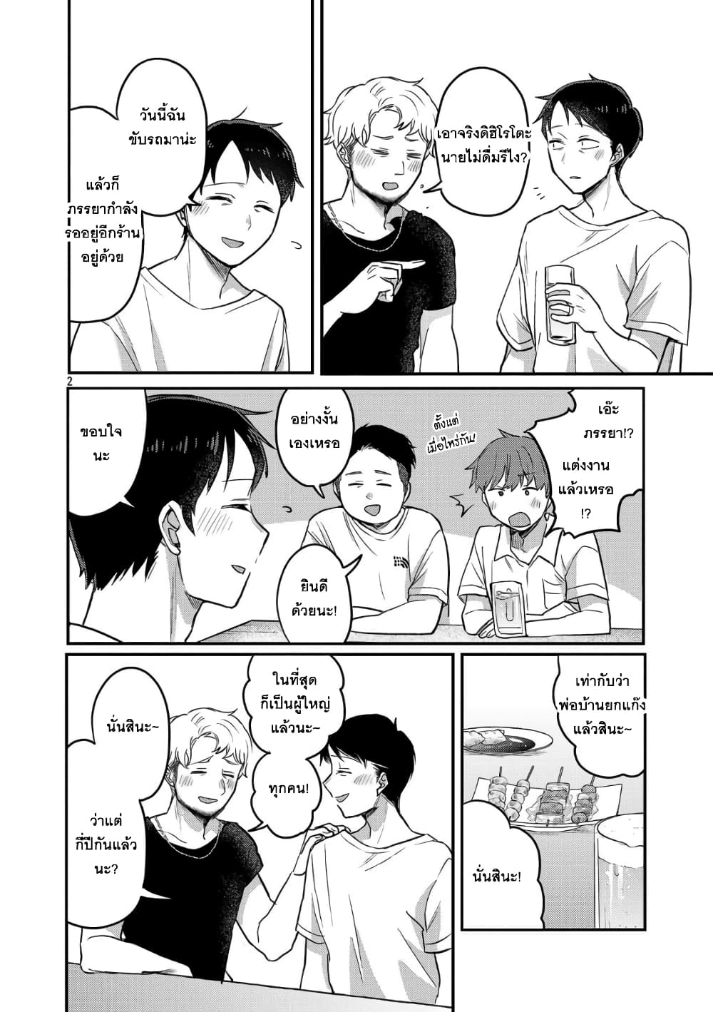 Okaeri, Papa page 2