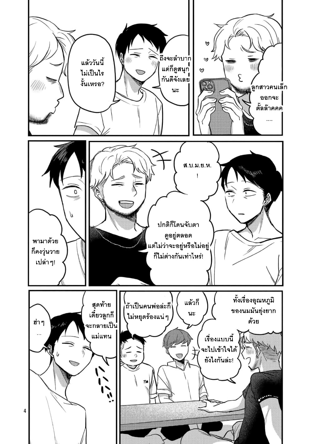 Okaeri, Papa page 4