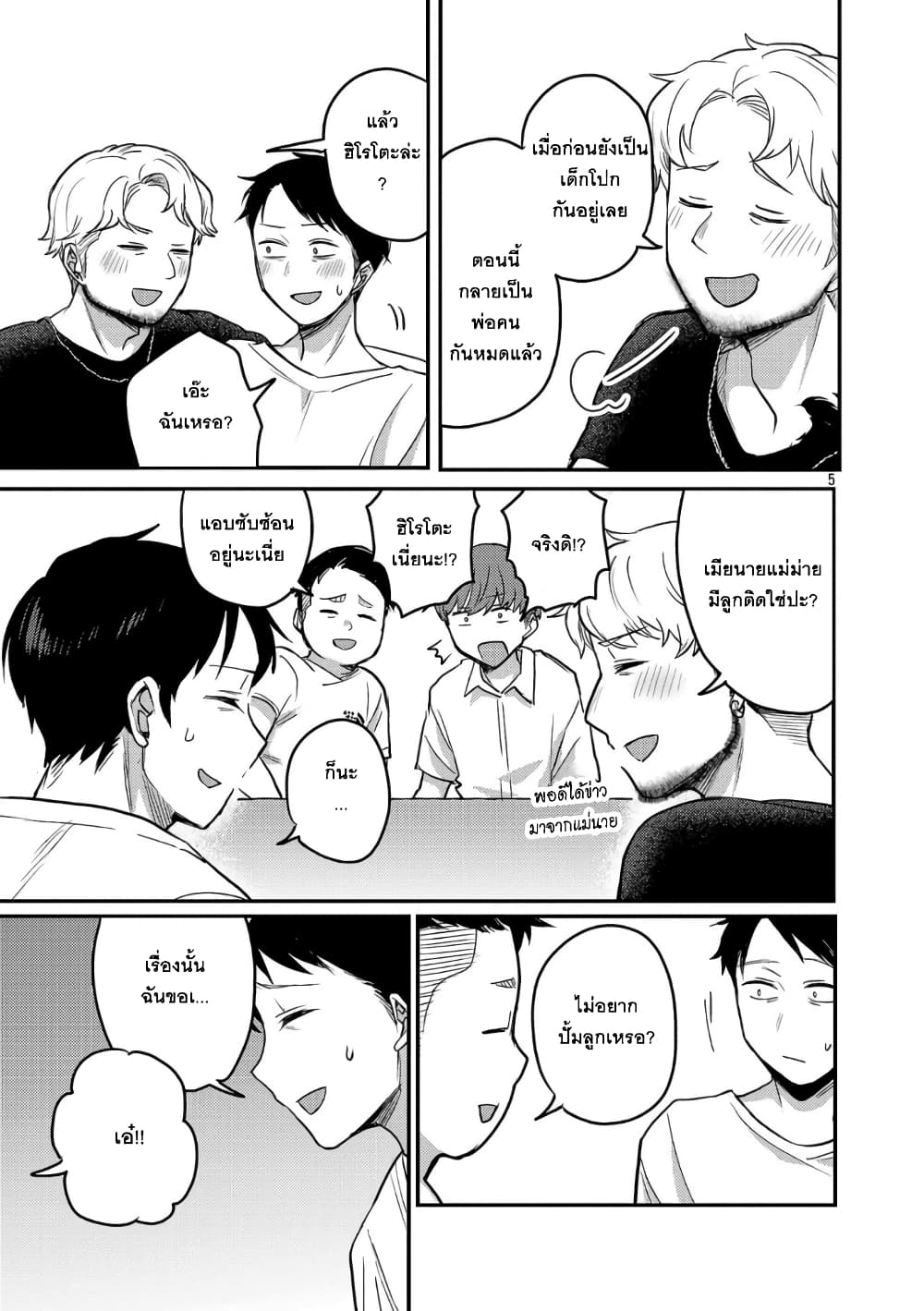 Okaeri, Papa page 5