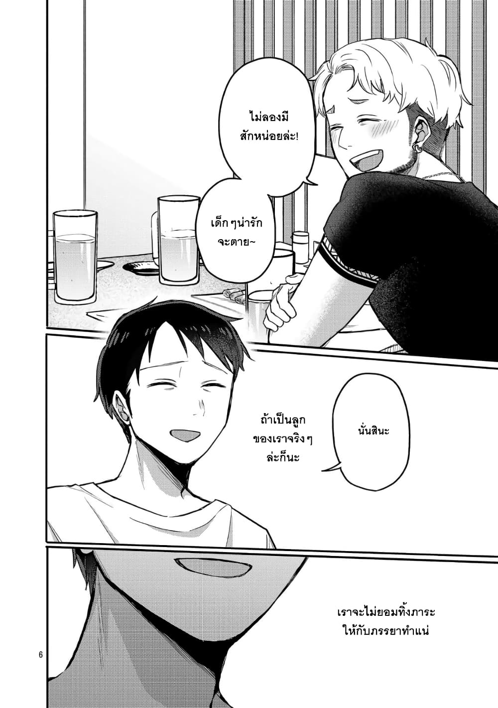Okaeri, Papa page 6