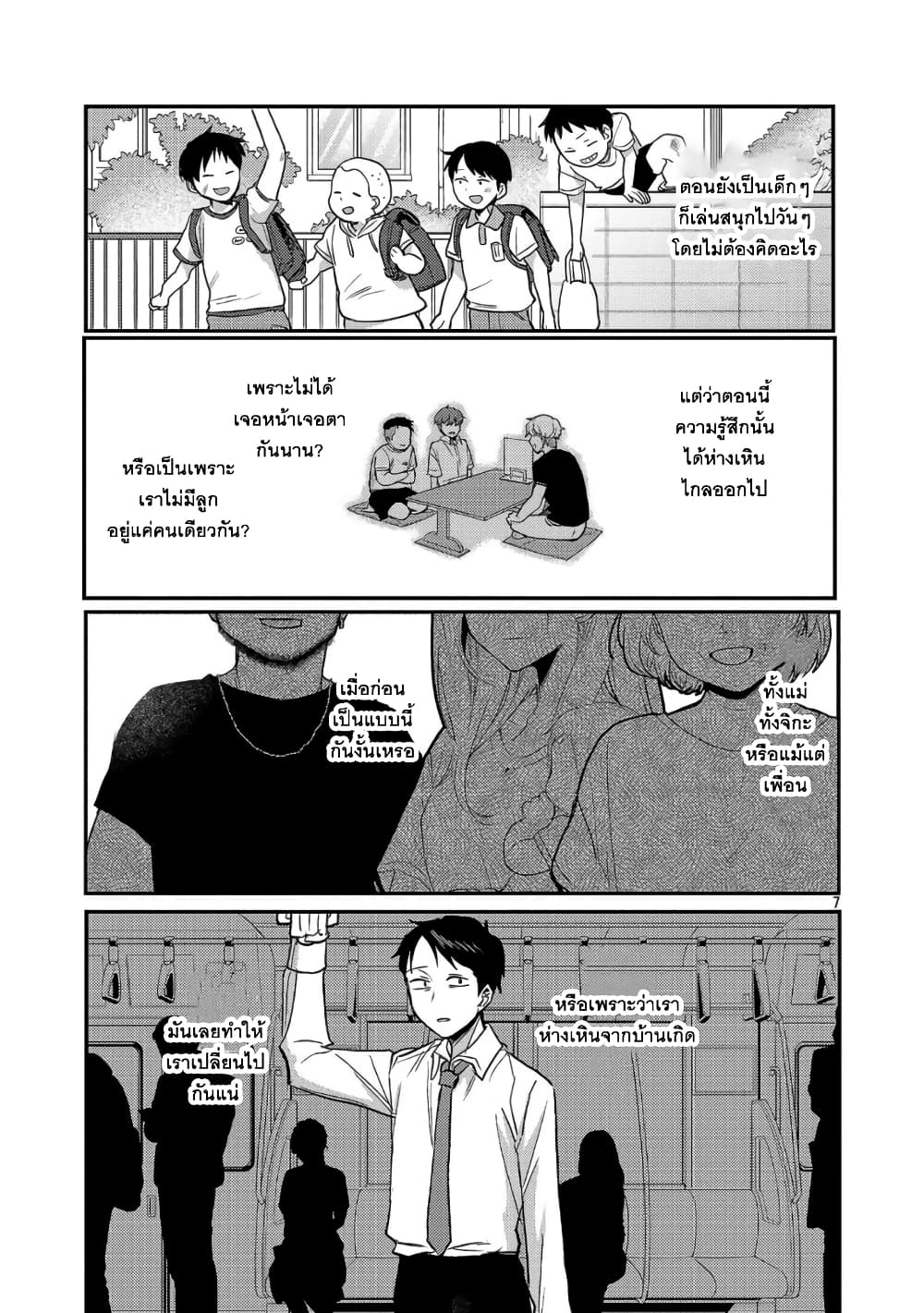 Okaeri, Papa page 7
